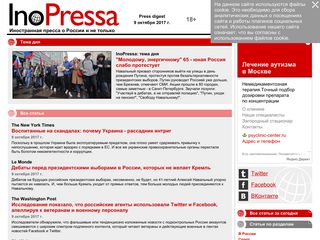 Скриншот сайта Inopressa.Ru