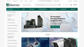 Скриншот сайта Insotel.Ru