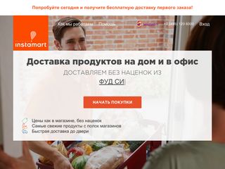 Скриншот сайта Instamart.Ru
