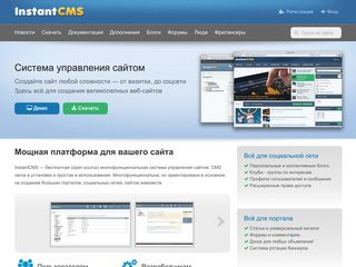 Скриншот сайта Instantcms.Ru