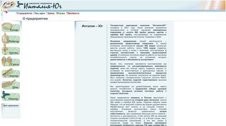 Скриншот сайта Intalia-ug.Ru