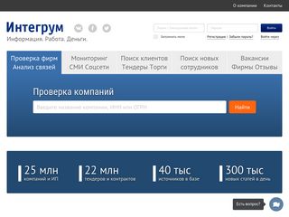 Скриншот сайта Integrum.Ru