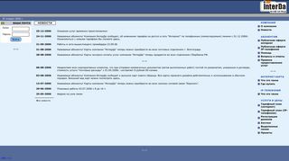 Скриншот сайта Interdacom.Ru