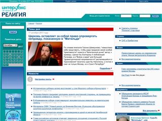 Скриншот сайта Interfax-religion.Ru