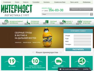 Скриншот сайта Intermost.Ru