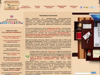 Скриншот сайта Internet-law.Ru