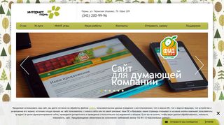 Скриншот сайта Internet-perm.Ru