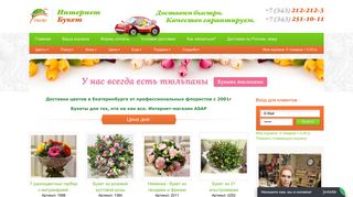 Скриншот сайта Internetbuket.Ru