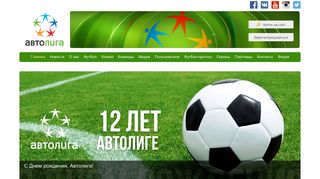 Скриншот сайта Internetliga.Ru