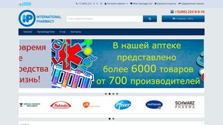 Скриншот сайта Interpharmacy.Ru