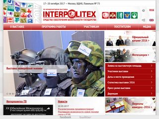 Скриншот сайта Interpolitex.Ru