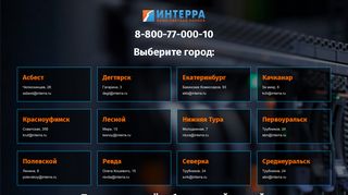 Скриншот сайта Interra.Ru