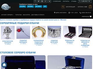 Скриншот сайта Intersilver.Ru