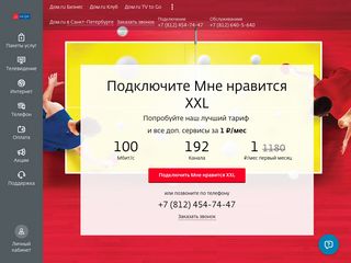 Скриншот сайта Interzet.Domru.Ru