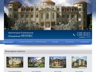 Скриншот сайта Intexhome.Ru