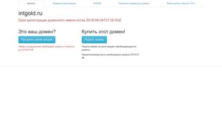 Скриншот сайта Intgold.Ru