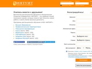 Скриншот сайта Intuit.Ru