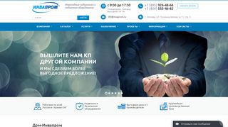 Скриншот сайта Invaprom.Ru