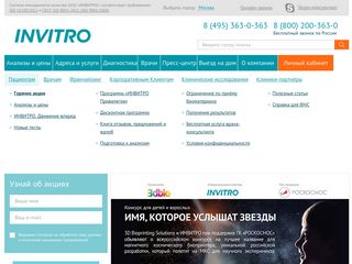 Скриншот сайта Invitro.Ru