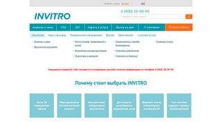 Скриншот сайта Invitro.Ua