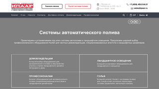 Скриншот сайта Ipaar-poliv.Ru