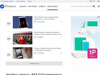 Скриншот сайта Iphones.Ru