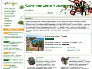Скриншот сайта Iplants.Ru