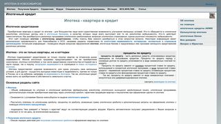 Скриншот сайта Ipoteka.Nvb.Ru