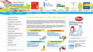 Скриншот сайта I-promoter.Ru