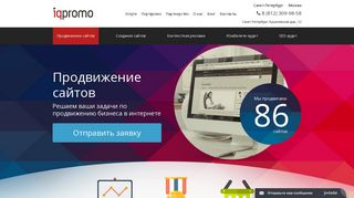Скриншот сайта Iqpromo.Ru
