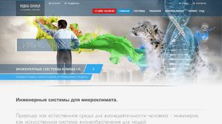 Скриншот сайта Irbis-unika.Ru
