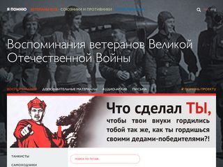 Скриншот сайта Iremember.Ru