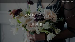 Скриншот сайта Irinawedfoto.Ru