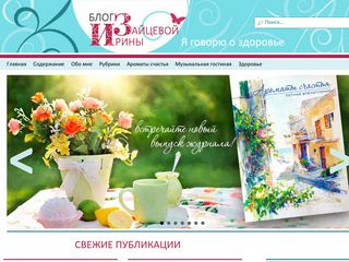 Скриншот сайта Irinazaytseva.Ru