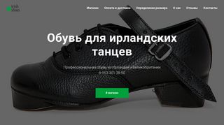 Скриншот сайта Irish-shoes.Ru