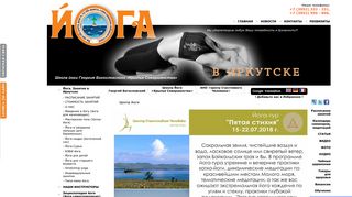 Скриншот сайта Irk-yoga.Ru