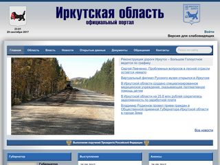 Скриншот сайта Irkobl.Ru