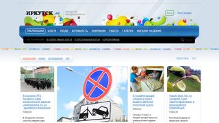 Скриншот сайта Irkutsk.Me
