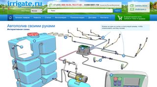 Скриншот сайта Irrigate.Ru