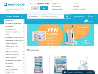 Скриншот сайта Irrigator.Ru