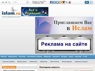 Скриншот сайта Islam.Ru
