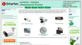 Скриншот сайта Ismartec.Ru