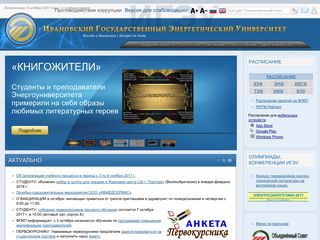 Скриншот сайта Ispu.Ru