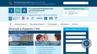 Скриншот сайта Israelihospitals.Ru