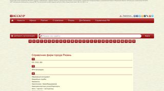 Скриншот сайта Isskur.Ru