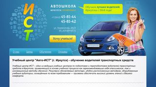 Скриншот сайта Ist-auto.Ru
