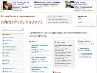Скриншот сайта Istorya.Ru