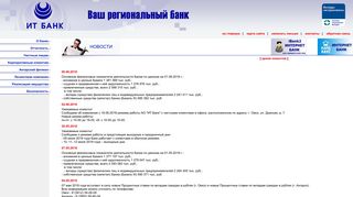 Скриншот сайта Itbank.Ru