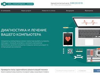 Скриншот сайта Itclinic.Ru