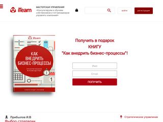 Скриншот сайта Iteam.Ru